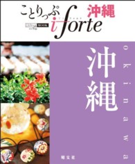 ことりっぷｉｆｏｒｔｅ沖縄