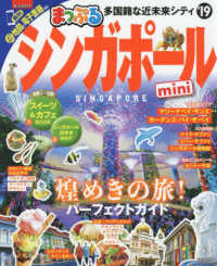 シンガポール mini  '19 SINGAPORE