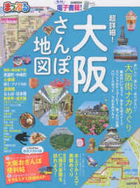 超詳細!大阪さんぽ地図 まっぷる