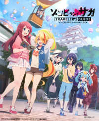 ゾンビランドサガトラベラーズガイド Zombie land Saga traveler's guide 昭文社ムック