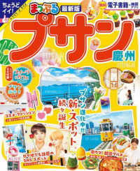 プサン 2024 慶州 まっぷるマガジン . 海外