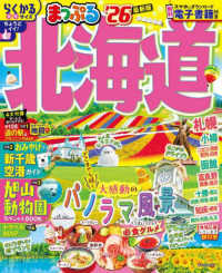 北海道 '26 まっぷるマガジン 北海道01