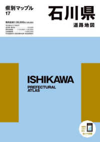 石川県道路地図 県別マップル