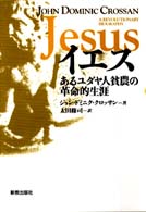 ｲｴｽ あるﾕﾀﾞﾔ人貧農の革命的生涯
