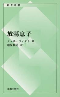 放蕩息子 復刊 新教新書