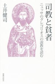 司教と貧者 ニュッサのグレゴリオスの説教を読む