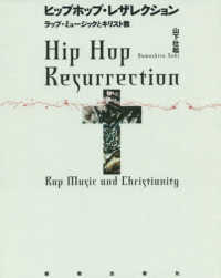 ヒップホップ・レザレクション ラップ・ミュージックとキリスト教  Hip hop resurrection  rap music and Christianity