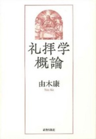 礼拝学概論