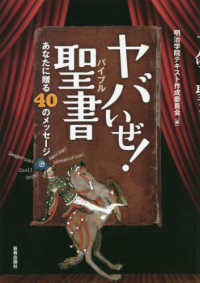 ヤバいぜ!聖書(バイブル) あなたに贈る40のメッセージ