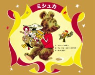 ミシュカ
