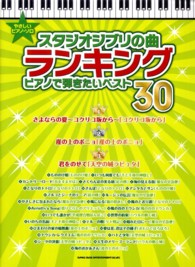 スタジオジブリの曲ランキングピアノで弾きたいベスト30