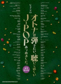 オトナが弾きたい、聴いてほしいJ-POPあつめました。 豪華保存版 ピアノ・ソロ