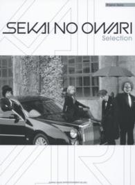 ＳＥＫＡＩ ＮＯ ＯＷＡＲＩ Ｓｅｌｅｃｔｉｏｎ