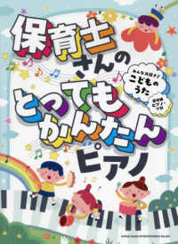 保育士さんのとってもかんたんピアノ みんな大好きこどものうた  超初級対応 超初級ピアノ・ソロ
