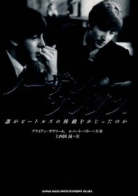 ノーザン・ソングス―誰がビートルズの林檎をかじったのか