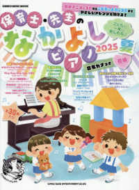保育士・先生のなかよしピアノ