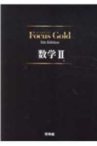 数学II 解答編 Focus Gold
