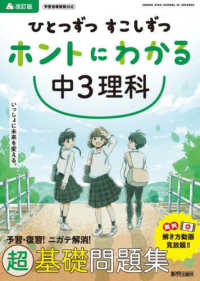 ひとつずつすこしずつホントにわかる中3理科