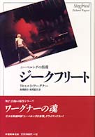 ジークフリート ニーベルングの指環 The originals of great operas and ballets