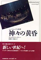 神々の黄昏 ニーベルングの指環 The originals of great operas and ballets