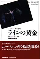 ラインの黄金 ニーベルングの指輪 The originals of great operas and ballets