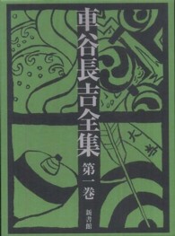 車谷長吉全集 第1巻 小説(短編･中編)