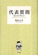 代表質問 16のｲﾝﾀﾋﾞｭｰ