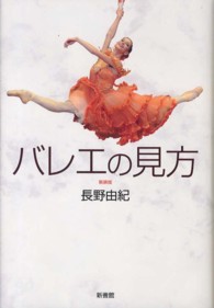 バレエの見方