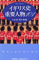 イギリス史重要人物101 History handbook