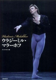 ウラジーミル・マラーホフ