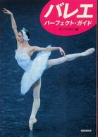 バレエ・パーフェクト・ガイド