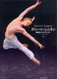 ダニール・シムキン 奇跡のバレエ・ダンサー
