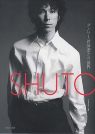 Shuto ダンサー首藤康之の世界