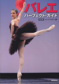 バレエ・パーフェクト・ガイド