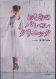 おとなのバレエ・クリニック