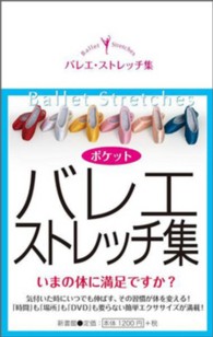 バレエ・ストレッチ集
