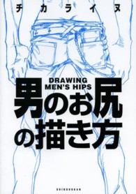 男のお尻の描き方 DRAWING MEN'S HIPS
