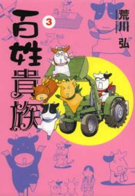 百姓貴族3