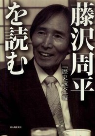 藤沢周平を読む 『歴史読本』編