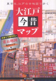 大江戸今昔ﾏｯﾌﾟ 東京を､江戸の古地図で歩く
