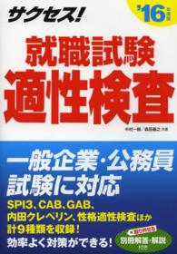 サクセス!就職試験適性検査