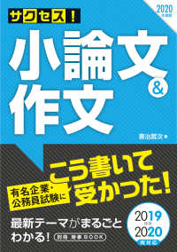 サクセス!小論文&作文 2020年度版