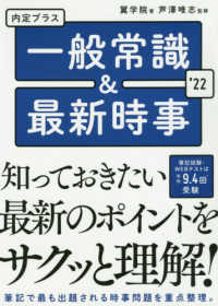 内定プラス一般常識&最新時事 '22