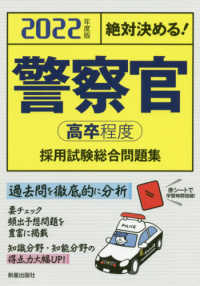 警察官<高卒程度>採用試験総合問題集 絶対決める!