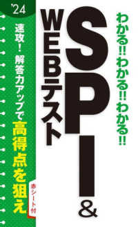 わかる!!わかる!!わかる!!SPI&WEBテスト