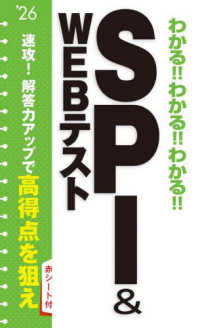 わかる!!わかる!!わかる!!SPI&WEBテスト ['26]