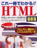 これ一冊でわかる!!HTML やさしいホームページの作り方