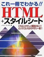 これ一冊でわかる!!HTML+スタイルシート