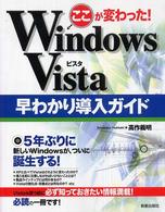 ここが変わった!Windows Vista早わかり導入ガイド