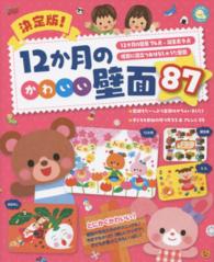 決定版!12か月のかわいい壁面87